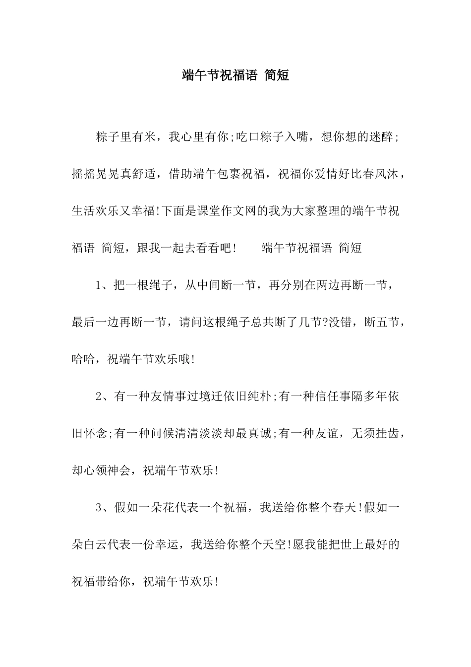 端午节祝福语-简短_第1页