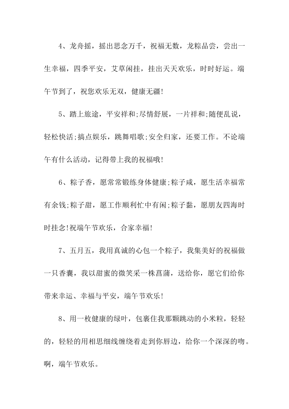 端午节祝福语-简短_第2页