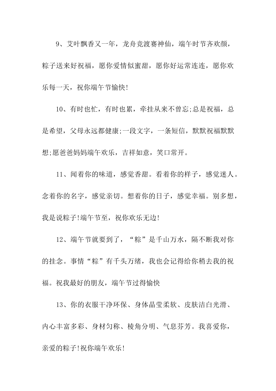 端午节祝福语-简短_第3页