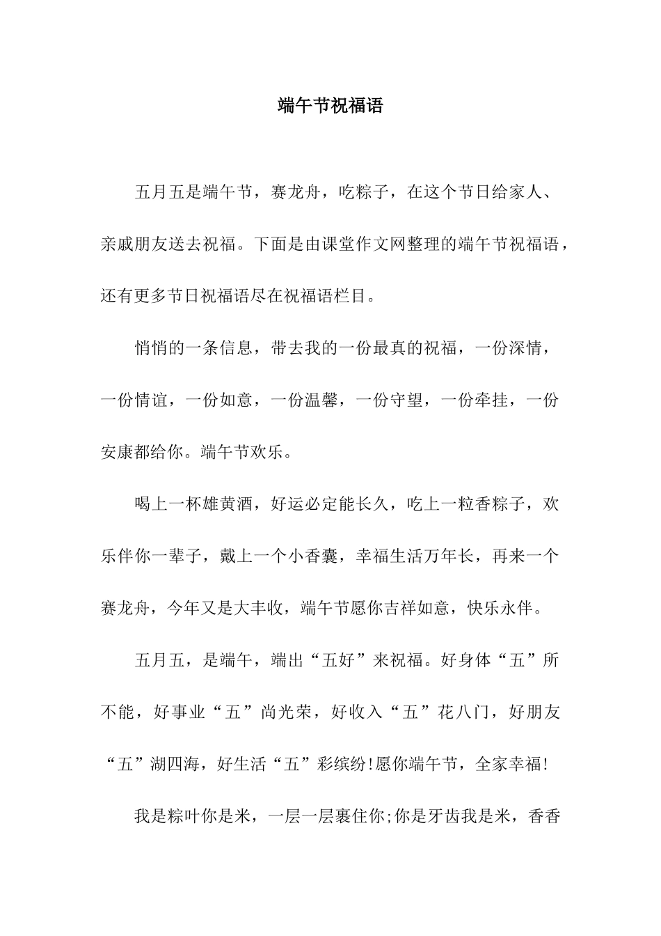 端午节祝福语_第1页