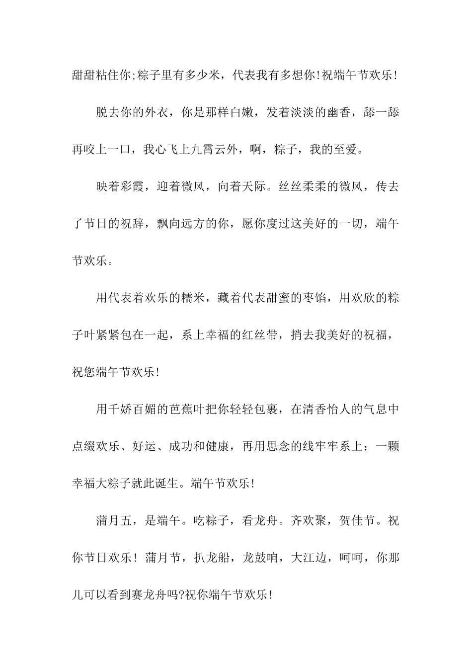 端午节祝福语_第2页