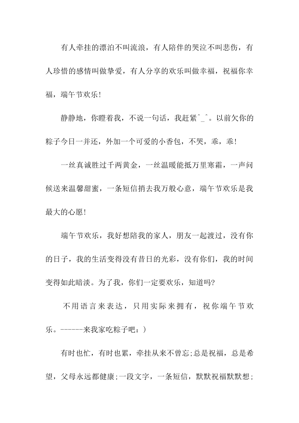 端午节祝福语_第3页