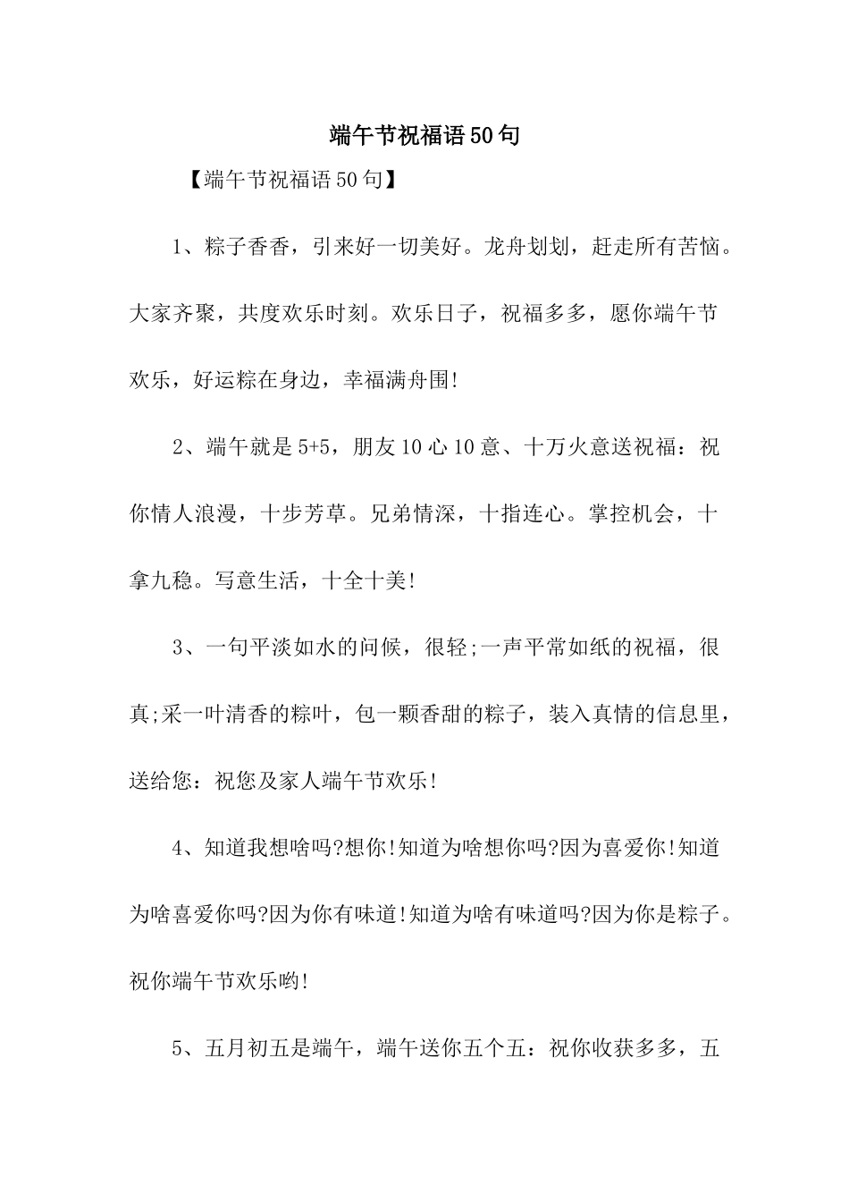 端午节祝福语50句_第1页