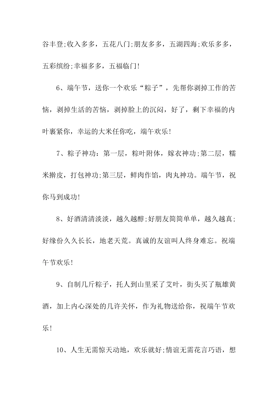 端午节祝福语50句_第2页