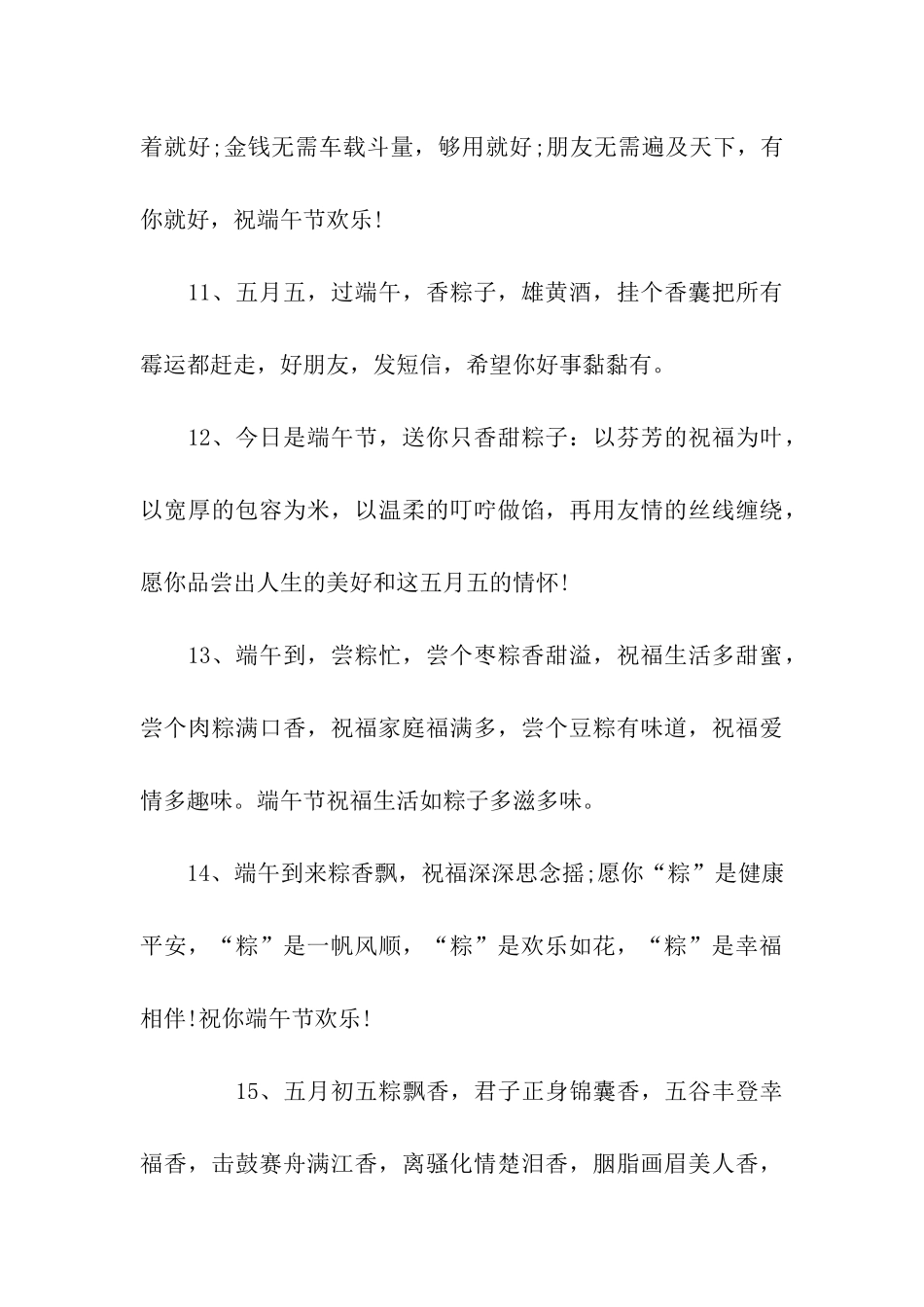 端午节祝福语50句_第3页
