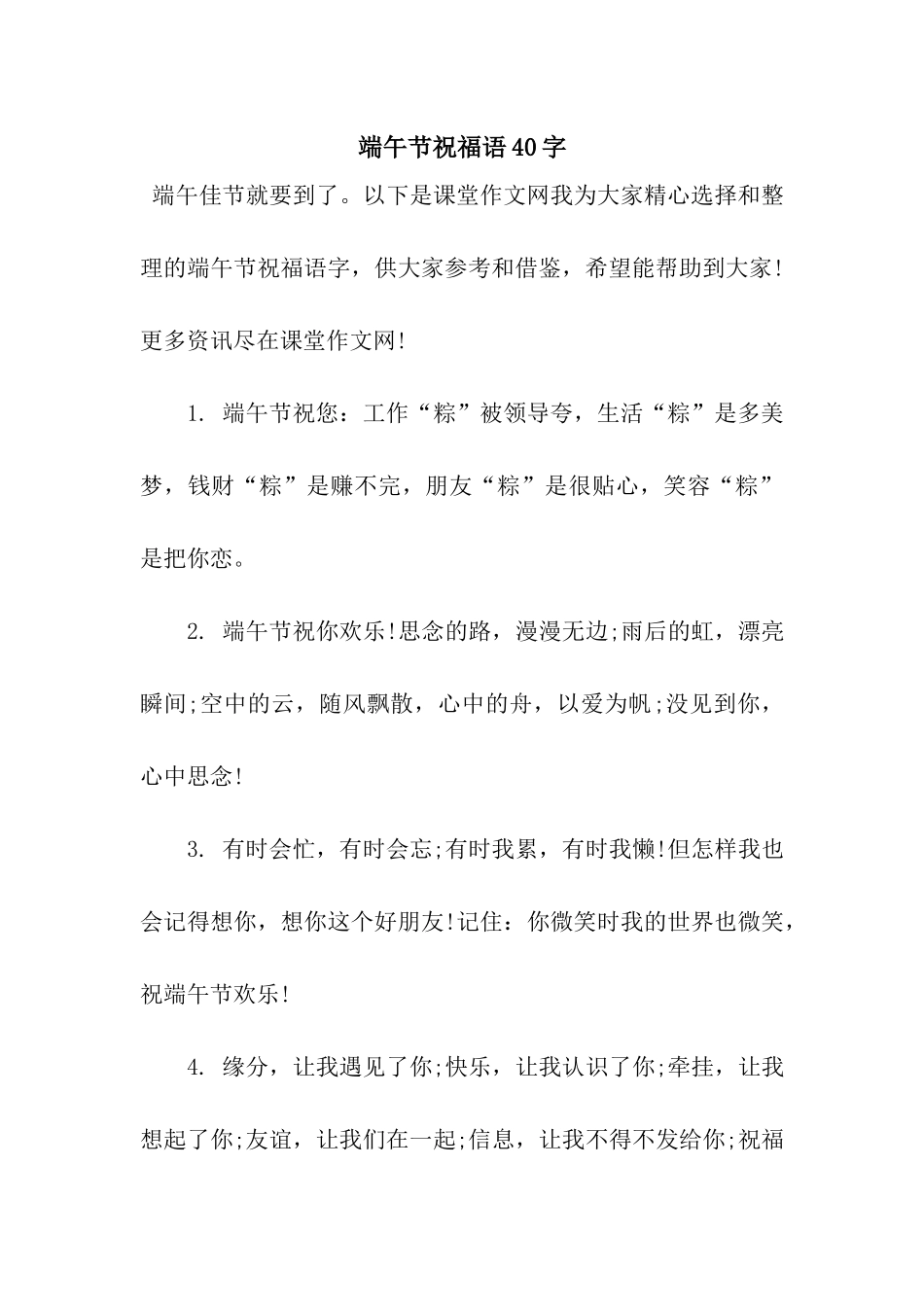 端午节祝福语40字_第1页