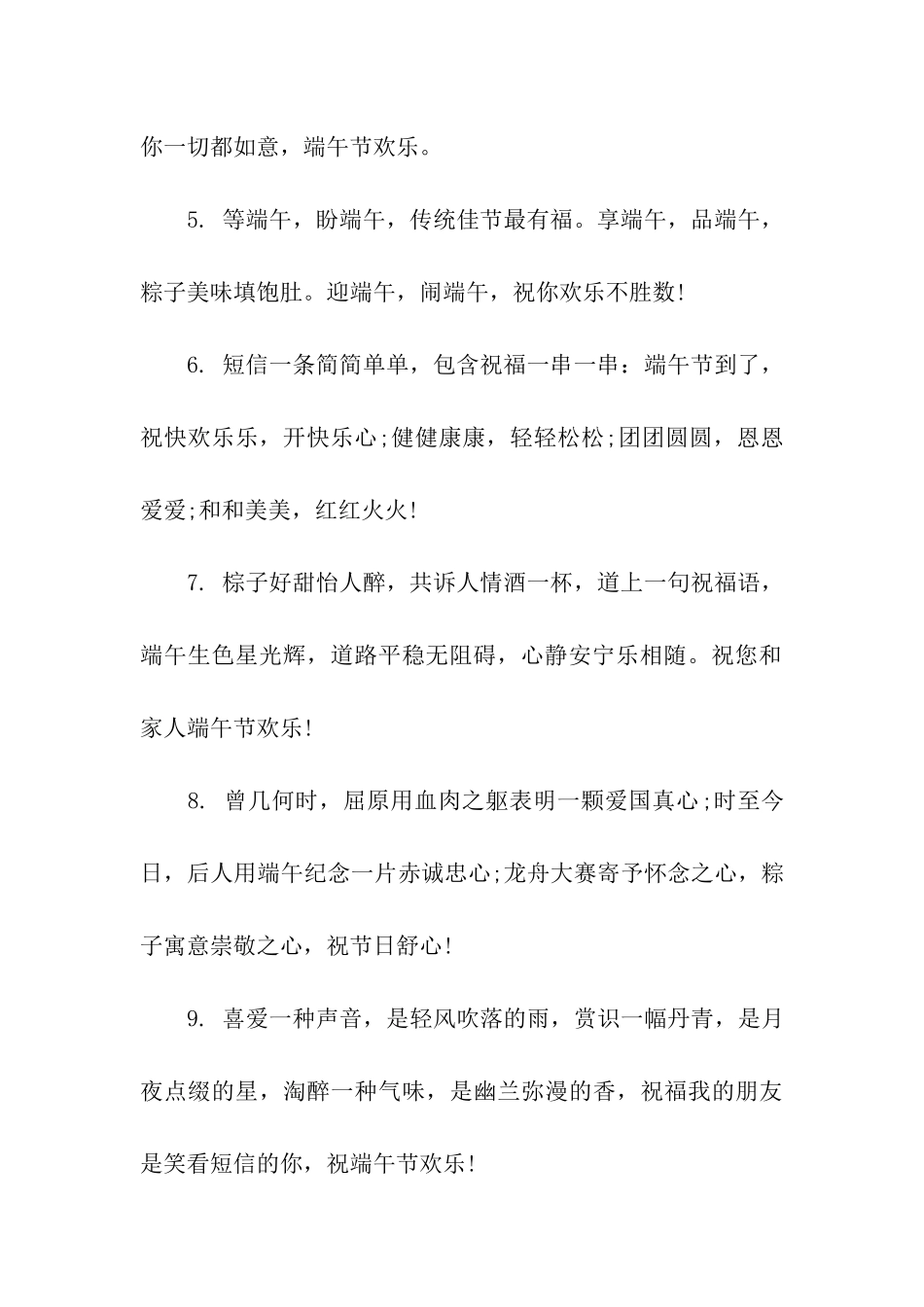 端午节祝福语40字_第2页