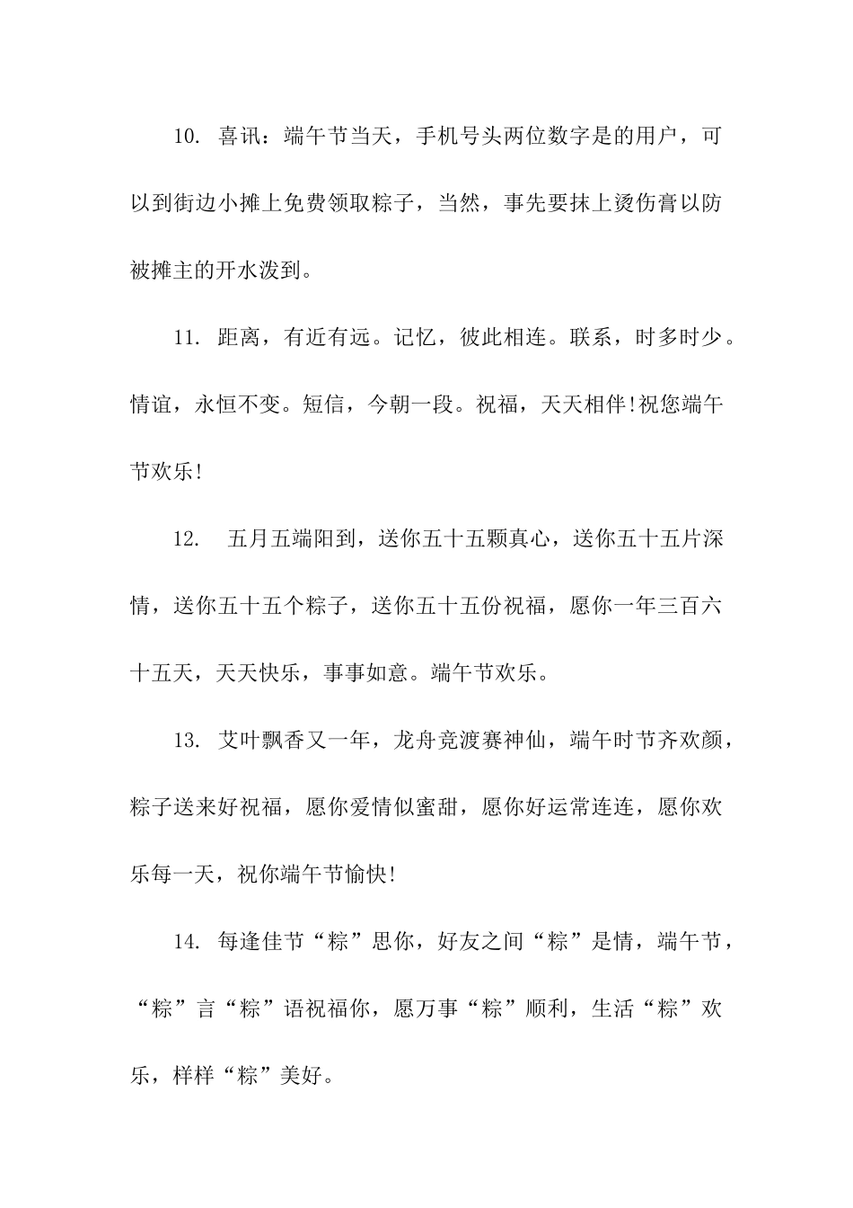 端午节祝福语40字_第3页