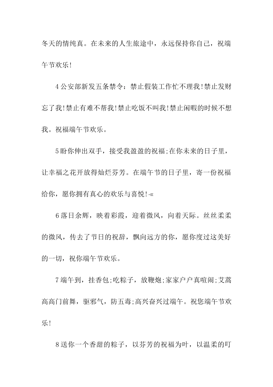 端午节祝福语50条_第2页