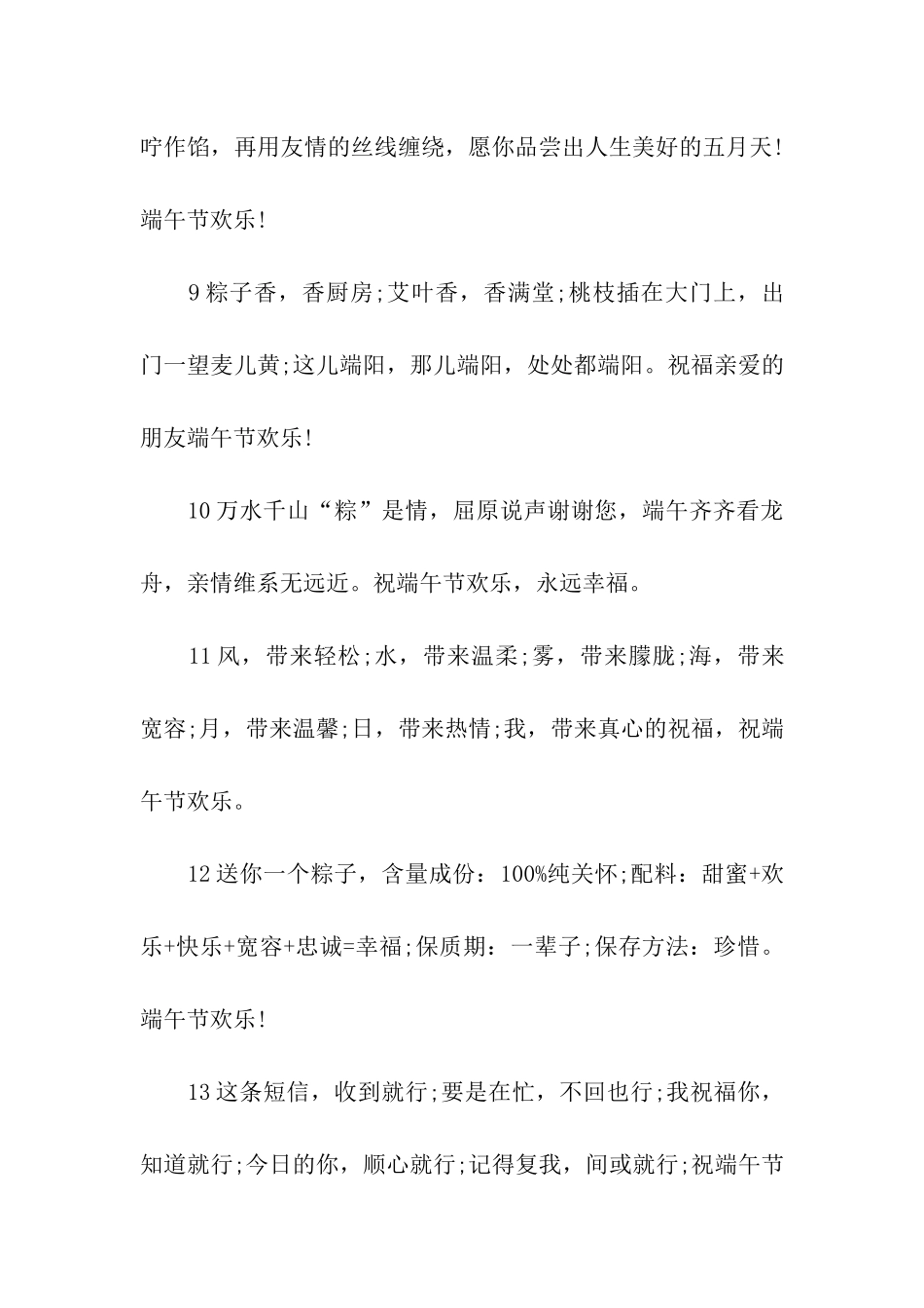 端午节祝福语50条_第3页