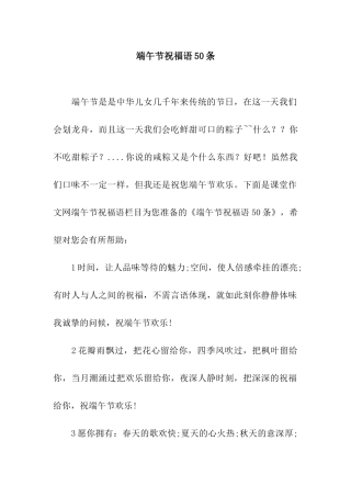 端午节祝福语50条