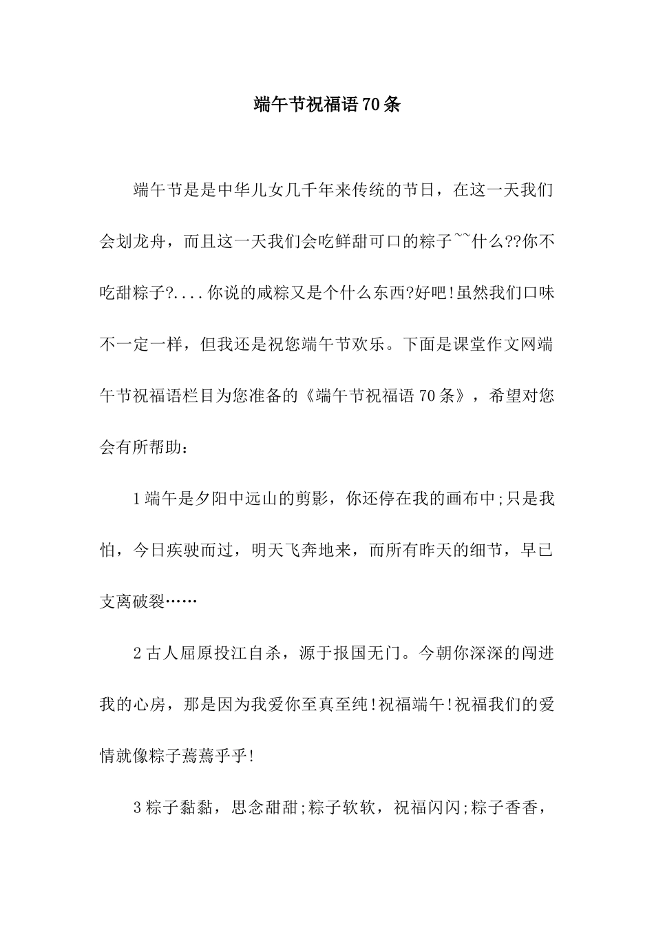 端午节祝福语70条_第1页