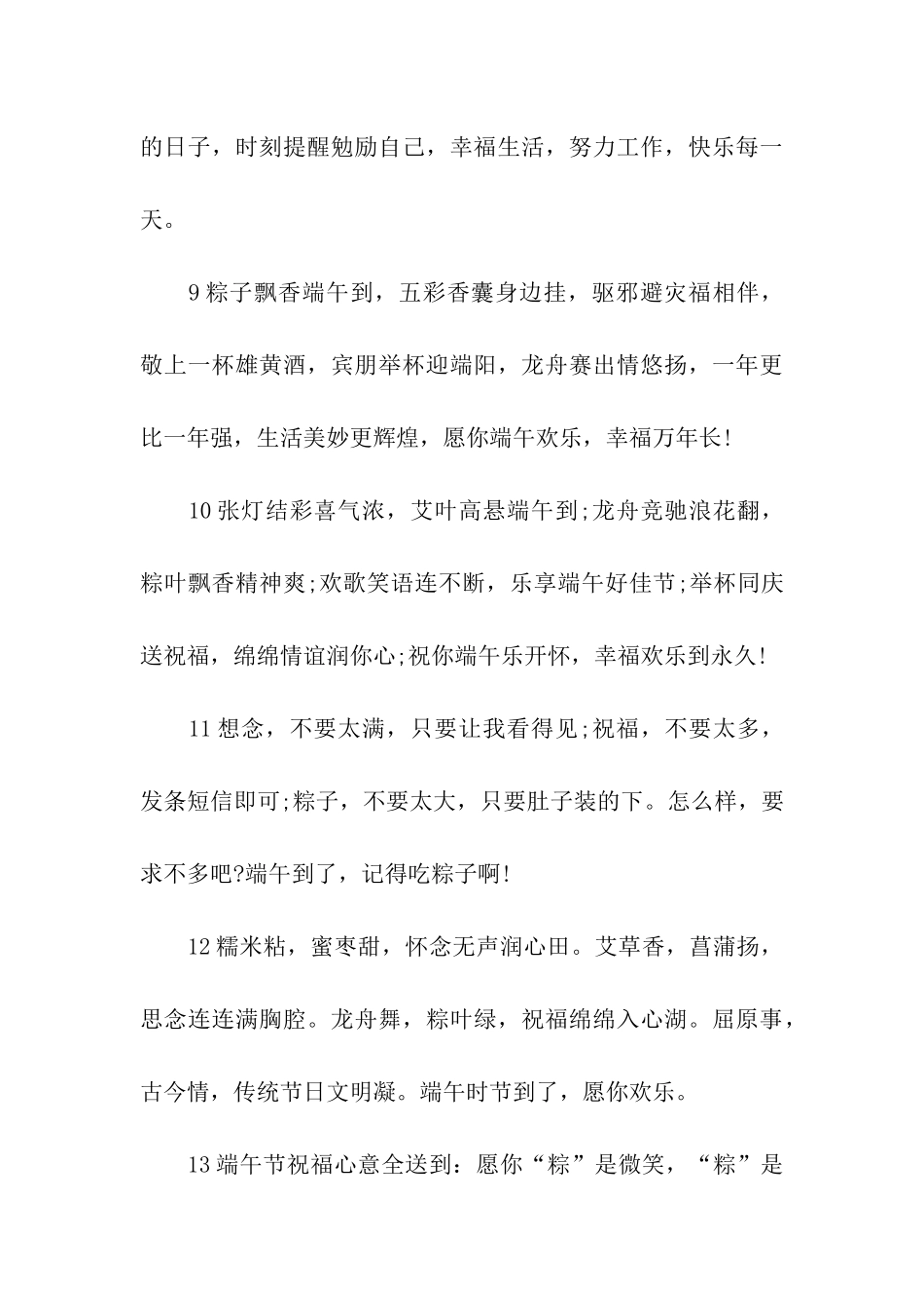 端午节祝福语70条_第3页