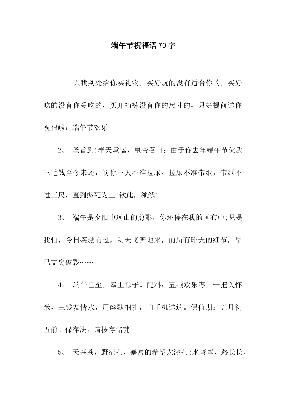 端午节祝福语70字_第1页