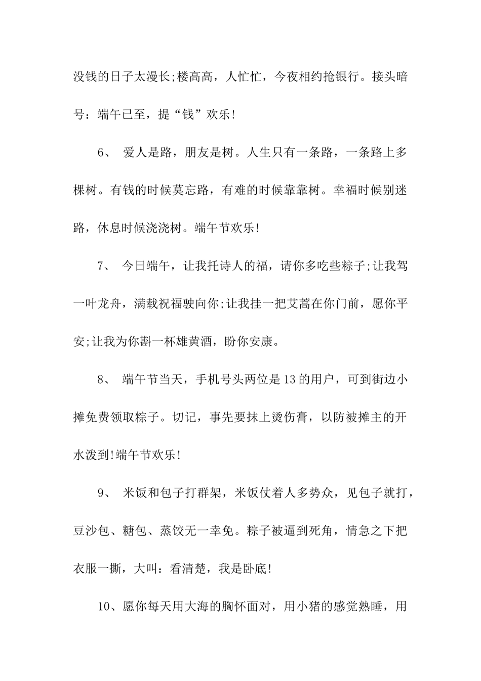 端午节祝福语70字_第2页