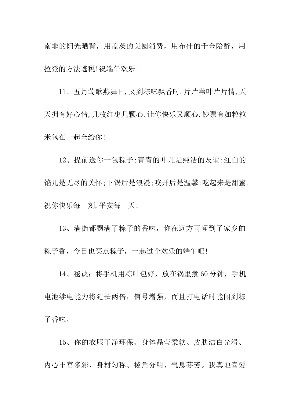 端午节祝福语70字_第3页