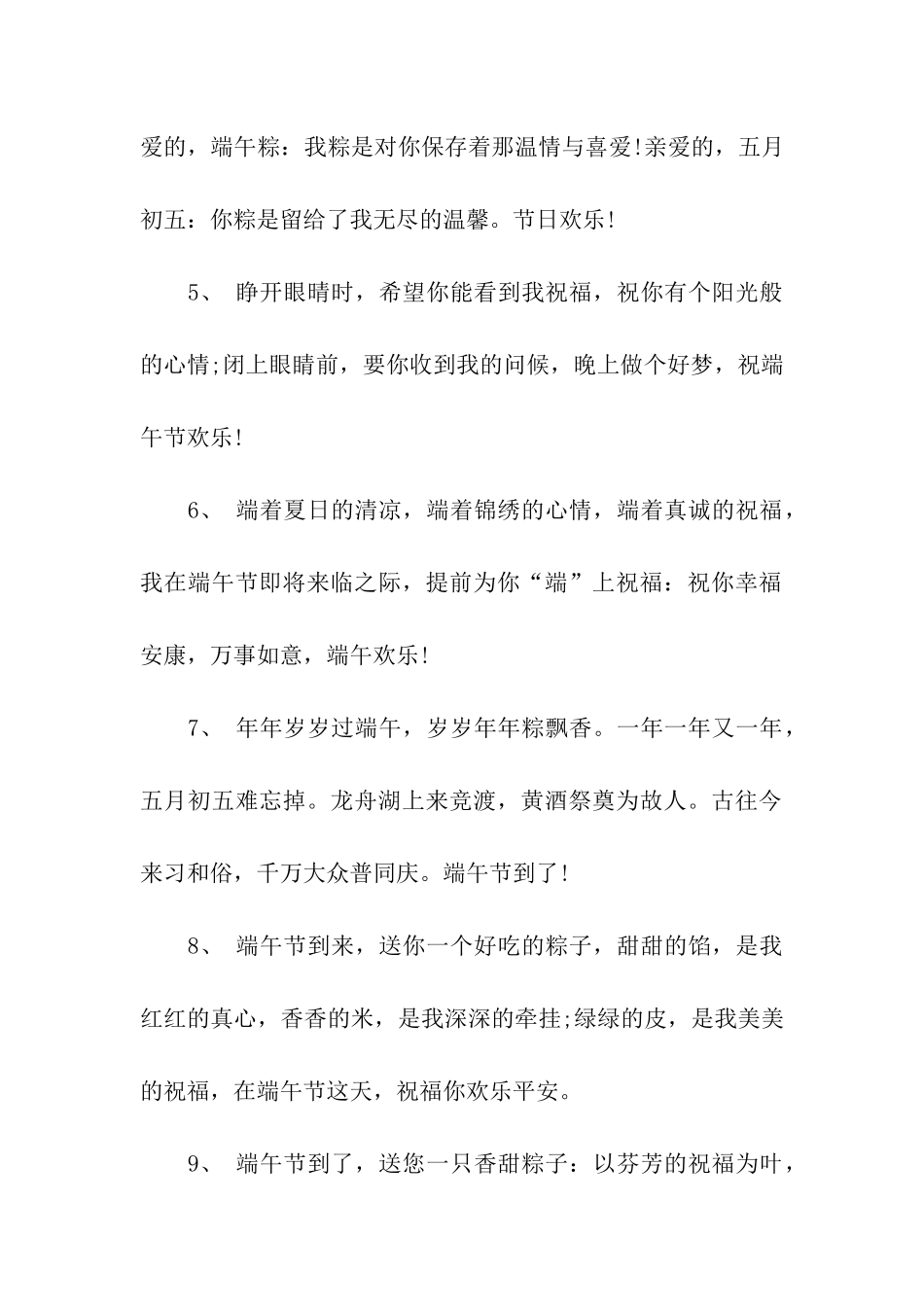 端午节祝福语80字_第2页