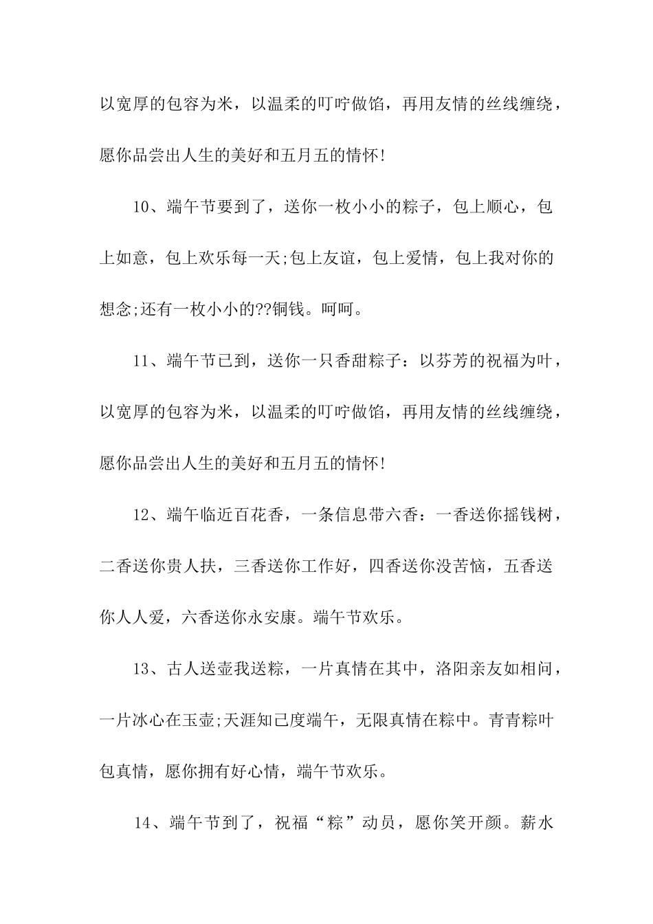端午节祝福语80字_第3页
