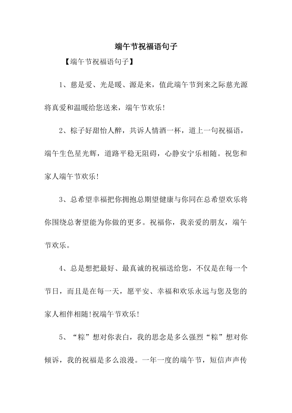 端午节祝福语句子_第1页