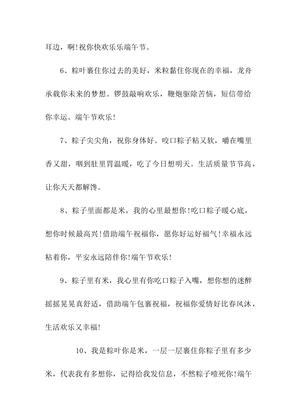 端午节祝福语句子_第2页