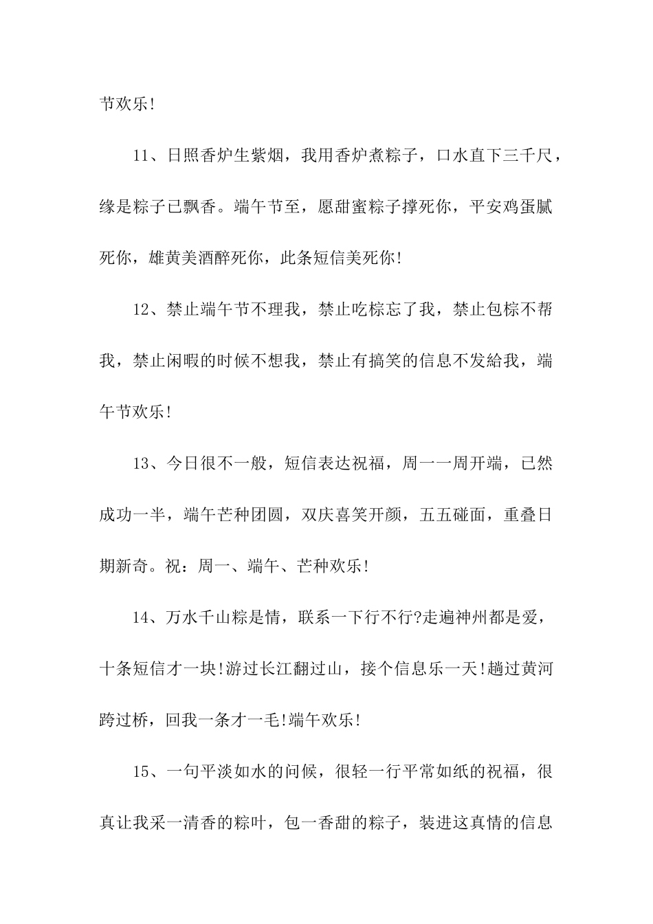 端午节祝福语句子_第3页