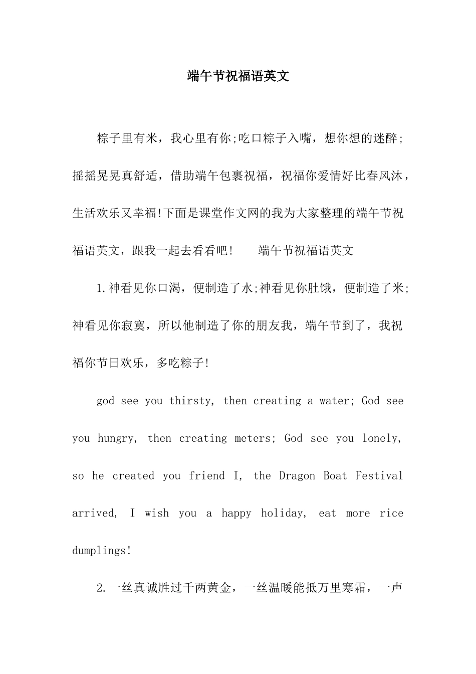 端午节祝福语英文_第1页