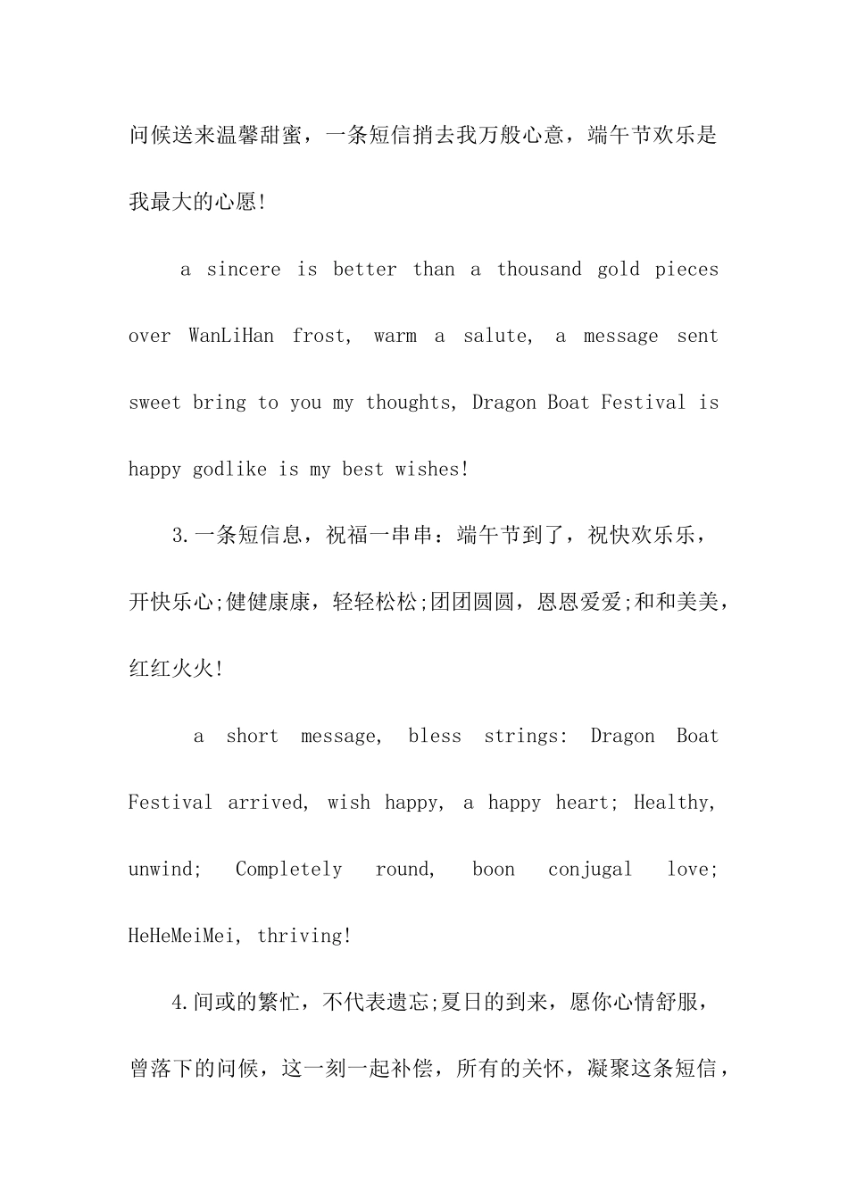 端午节祝福语英文_第2页