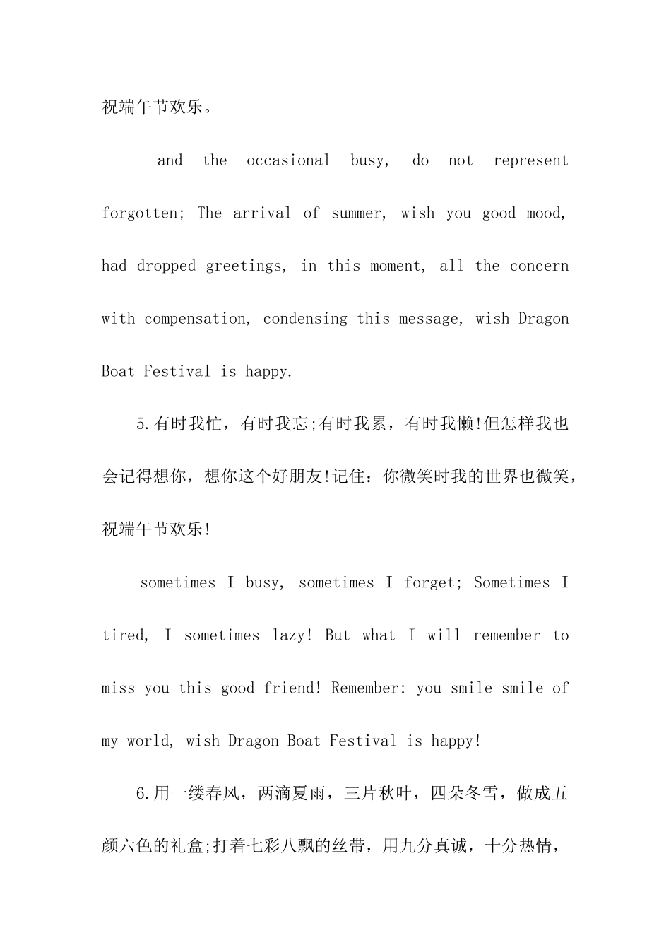 端午节祝福语英文_第3页