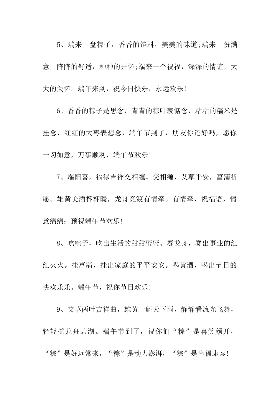 端午节祝福语和图片_第2页