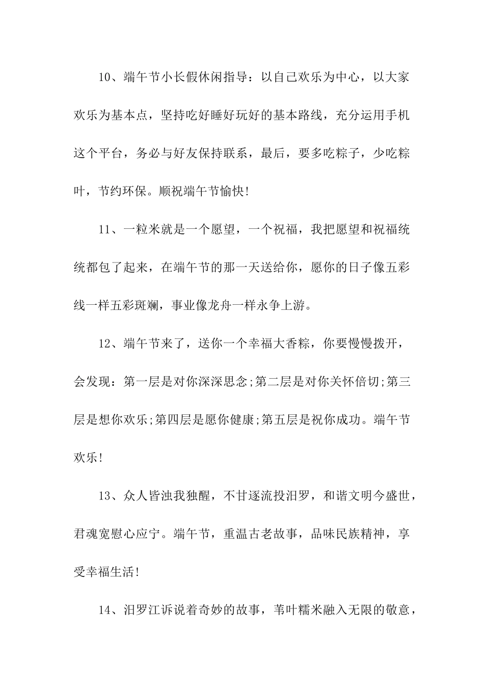 端午节祝福语和图片_第3页