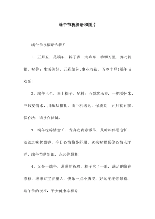 端午节祝福语和图片