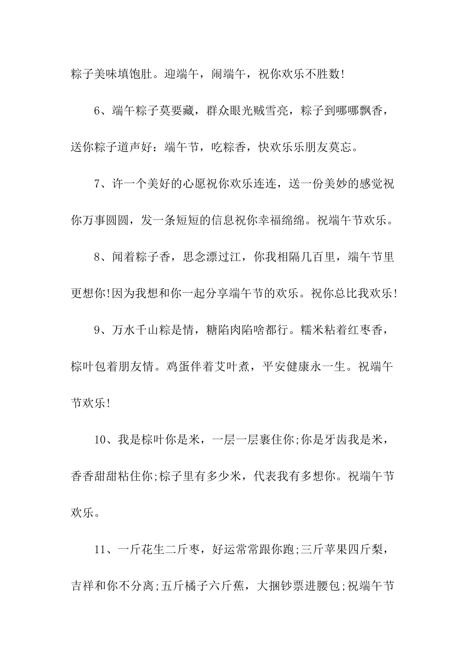 端午节祝福语简短_第2页