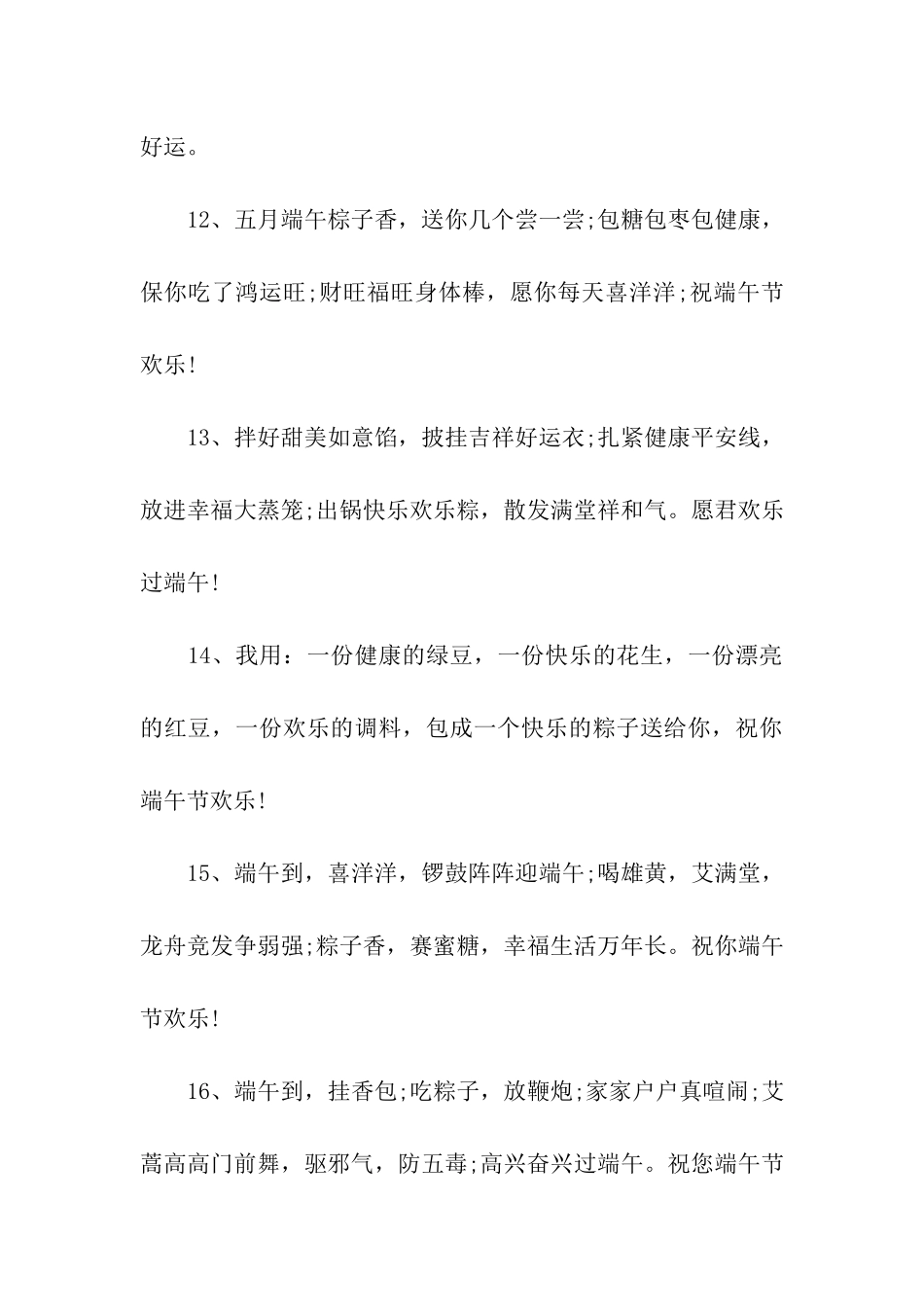 端午节祝福语简短_第3页