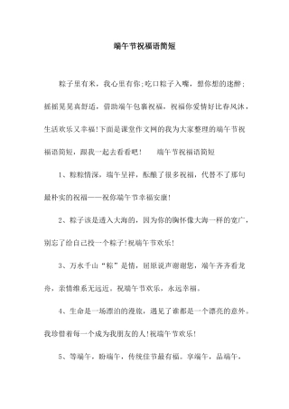 端午节祝福语简短