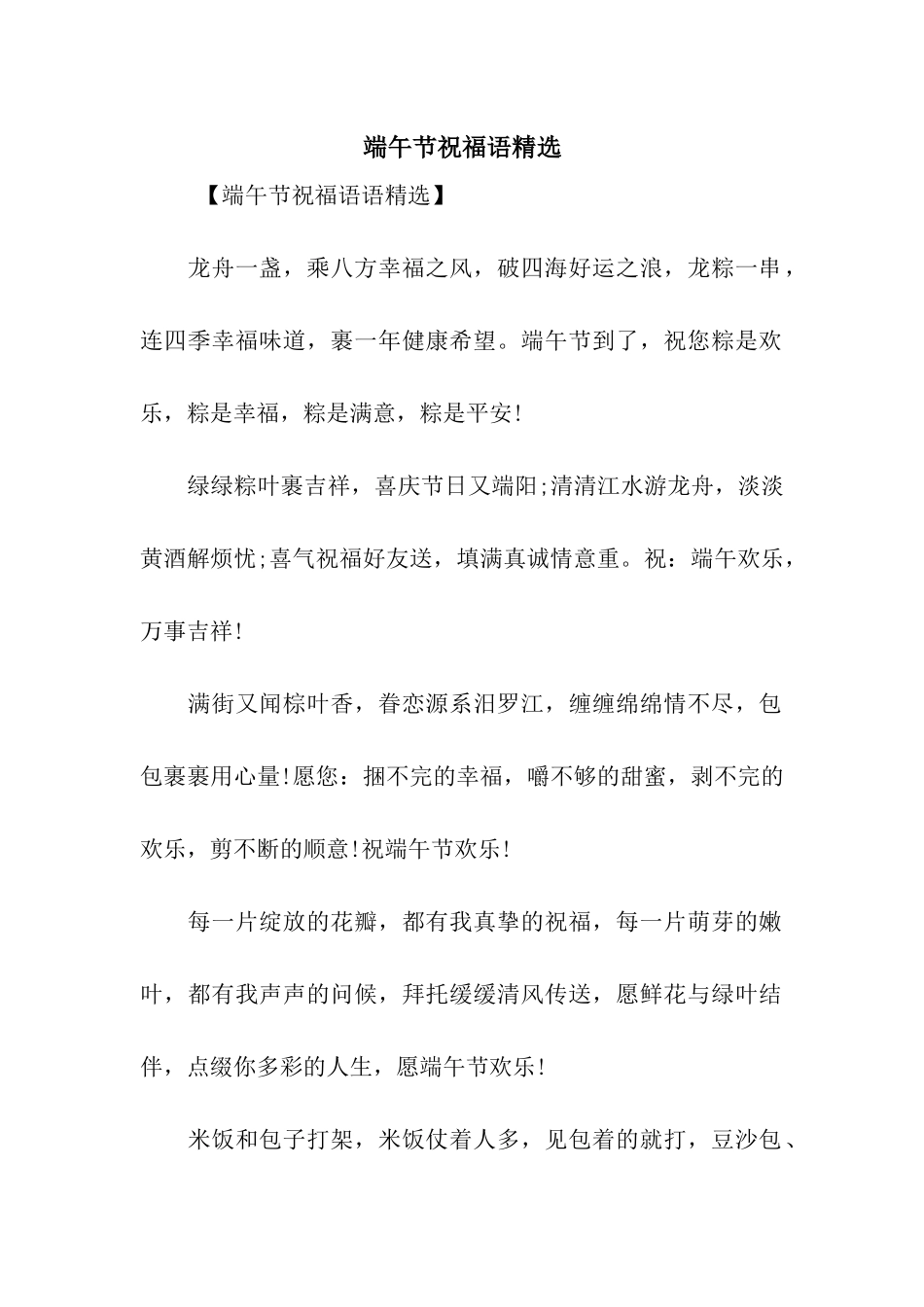 端午节祝福语精选_第1页