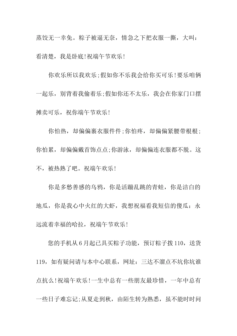 端午节祝福语精选_第2页