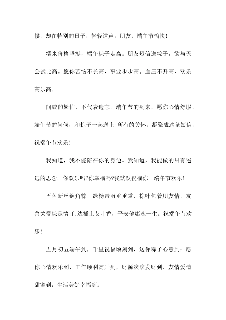 端午节祝福语精选_第3页