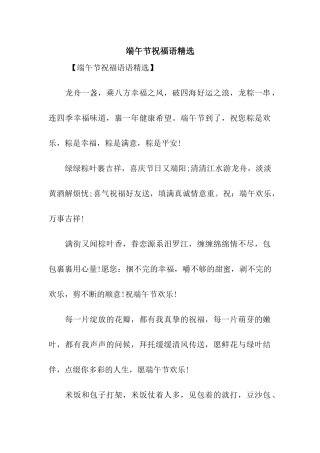 端午节祝福语精选