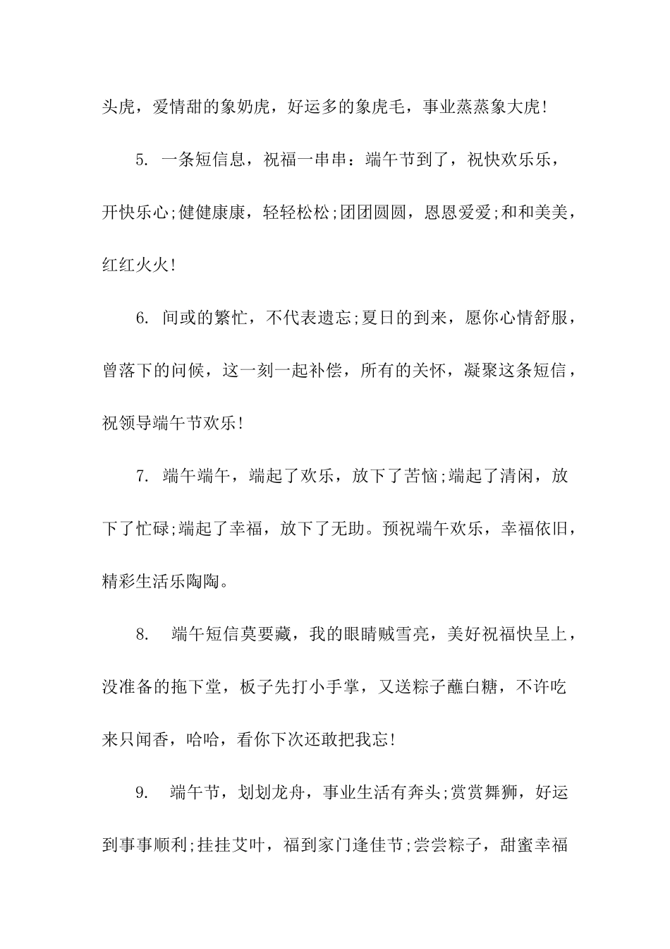 端午节祝福语送上级_第2页