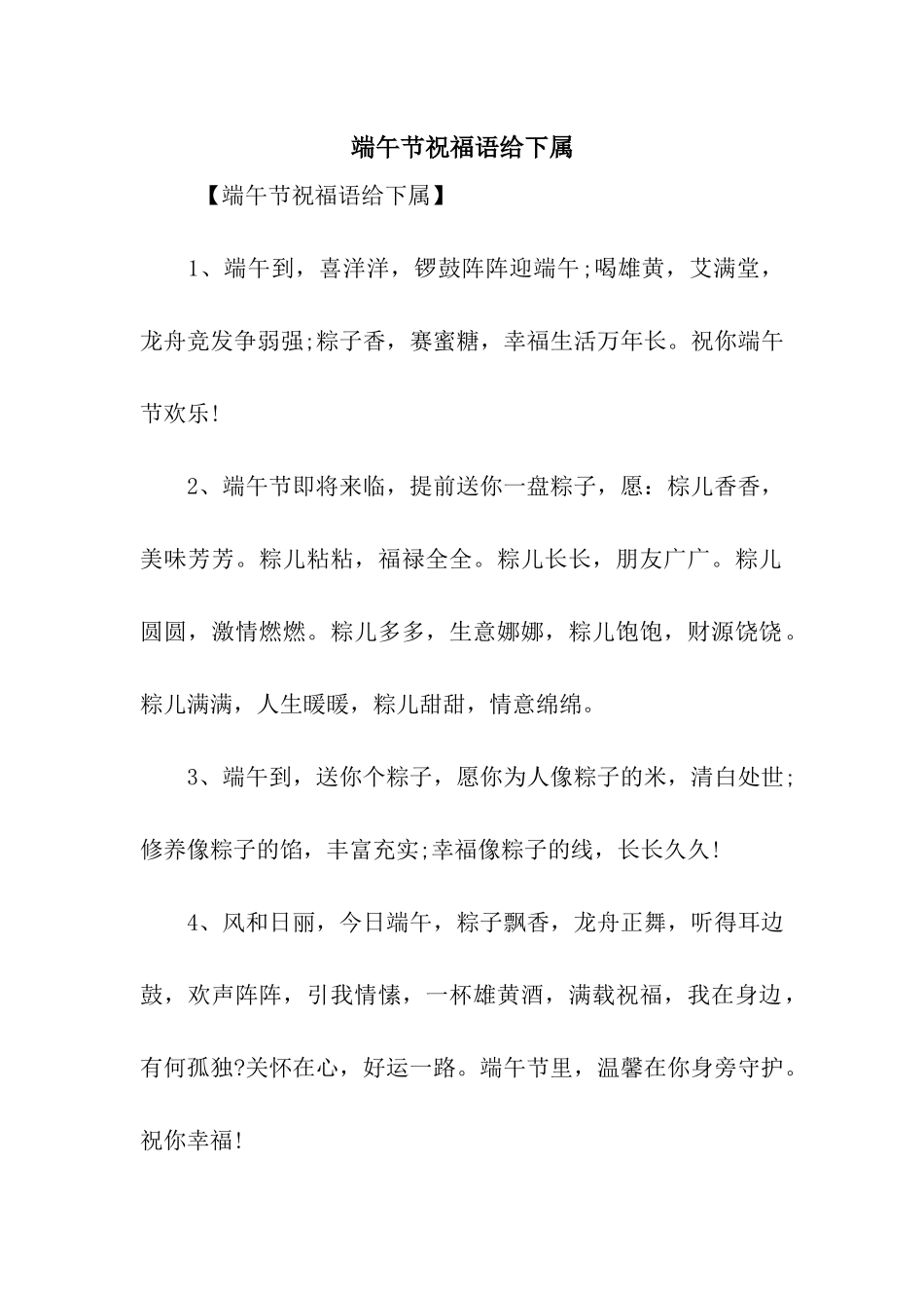 端午节祝福语给下属_第1页