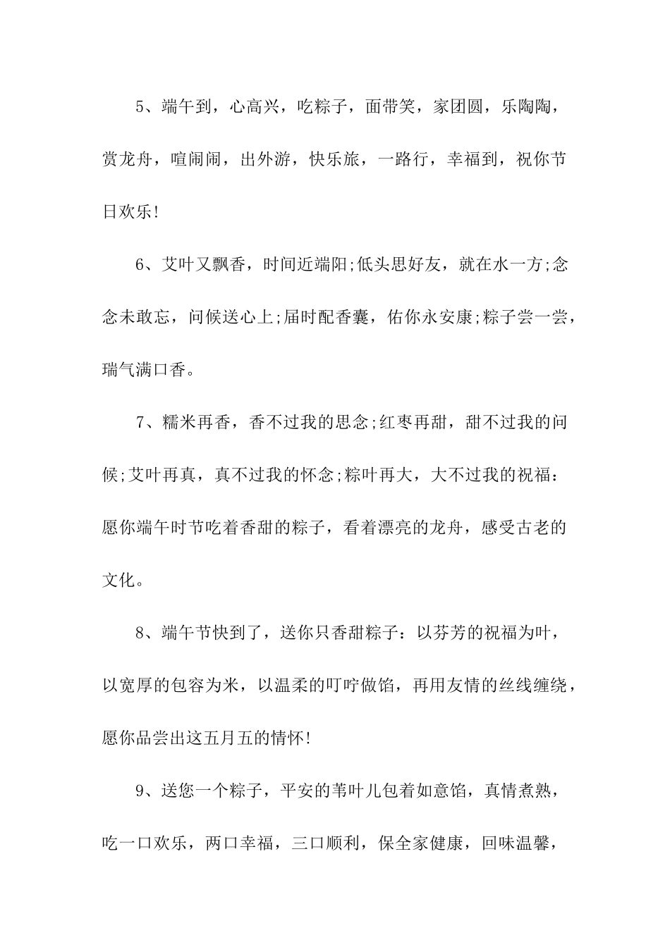 端午节祝福语给下属_第2页