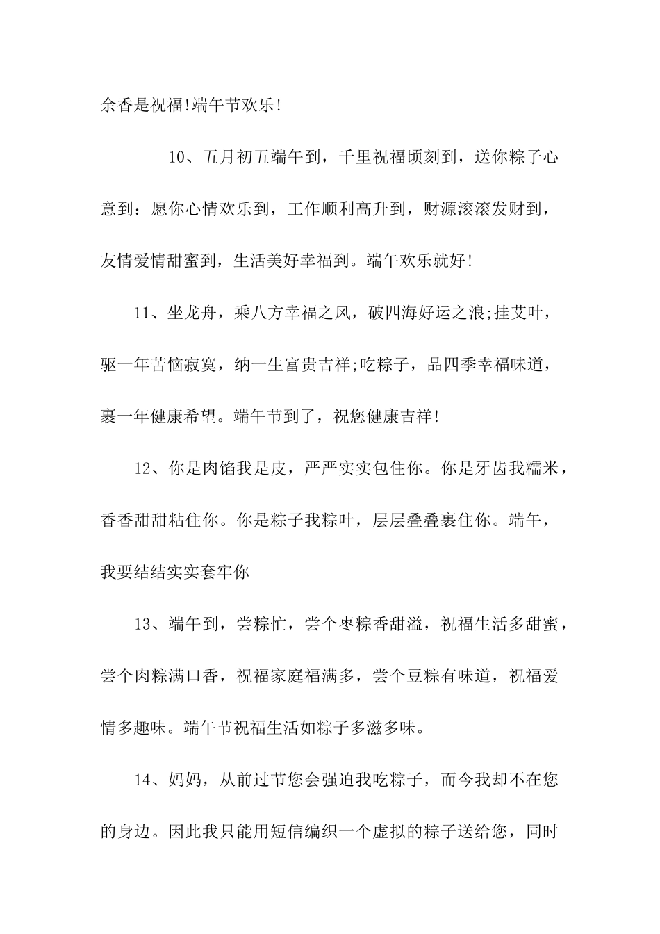 端午节祝福语给下属_第3页