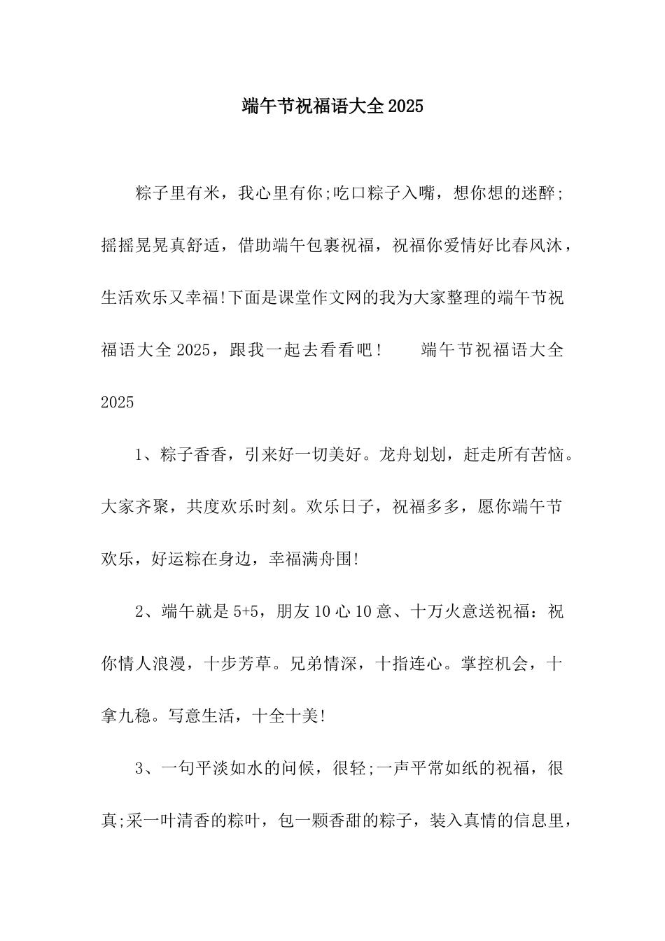 端午节祝福语大全2025_第1页