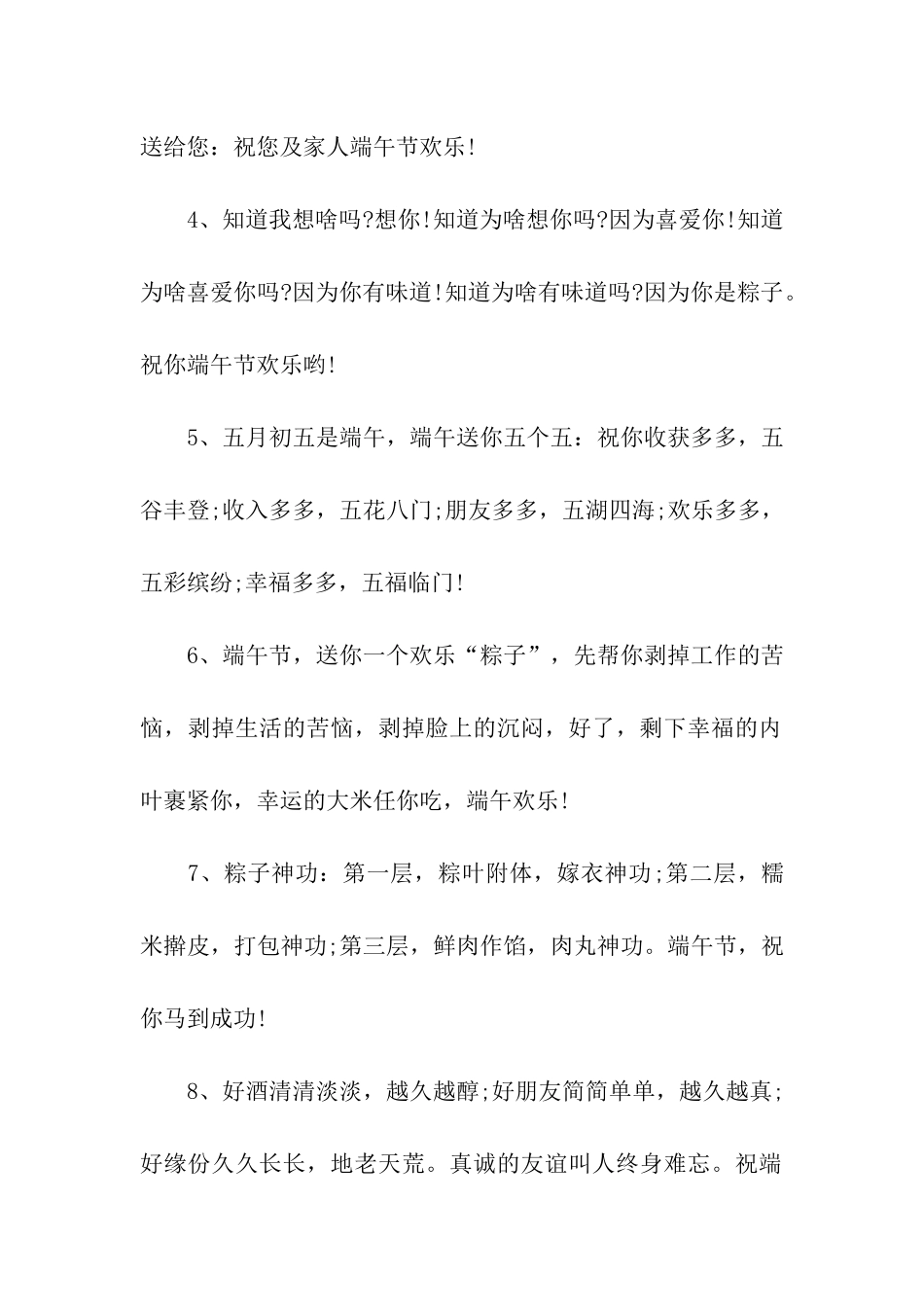 端午节祝福语大全2025_第2页