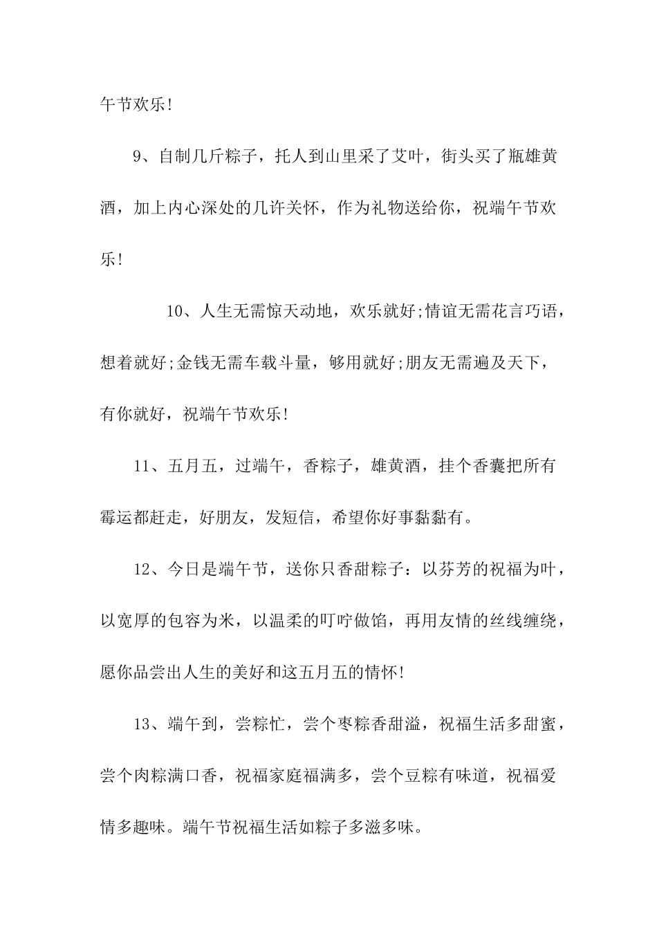 端午节祝福语大全2025_第3页