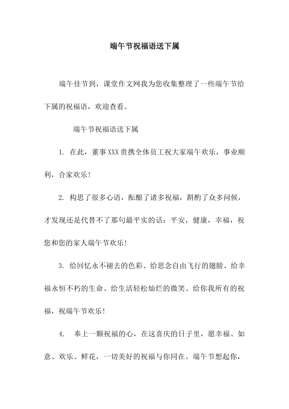 端午节祝福语送下属_第1页