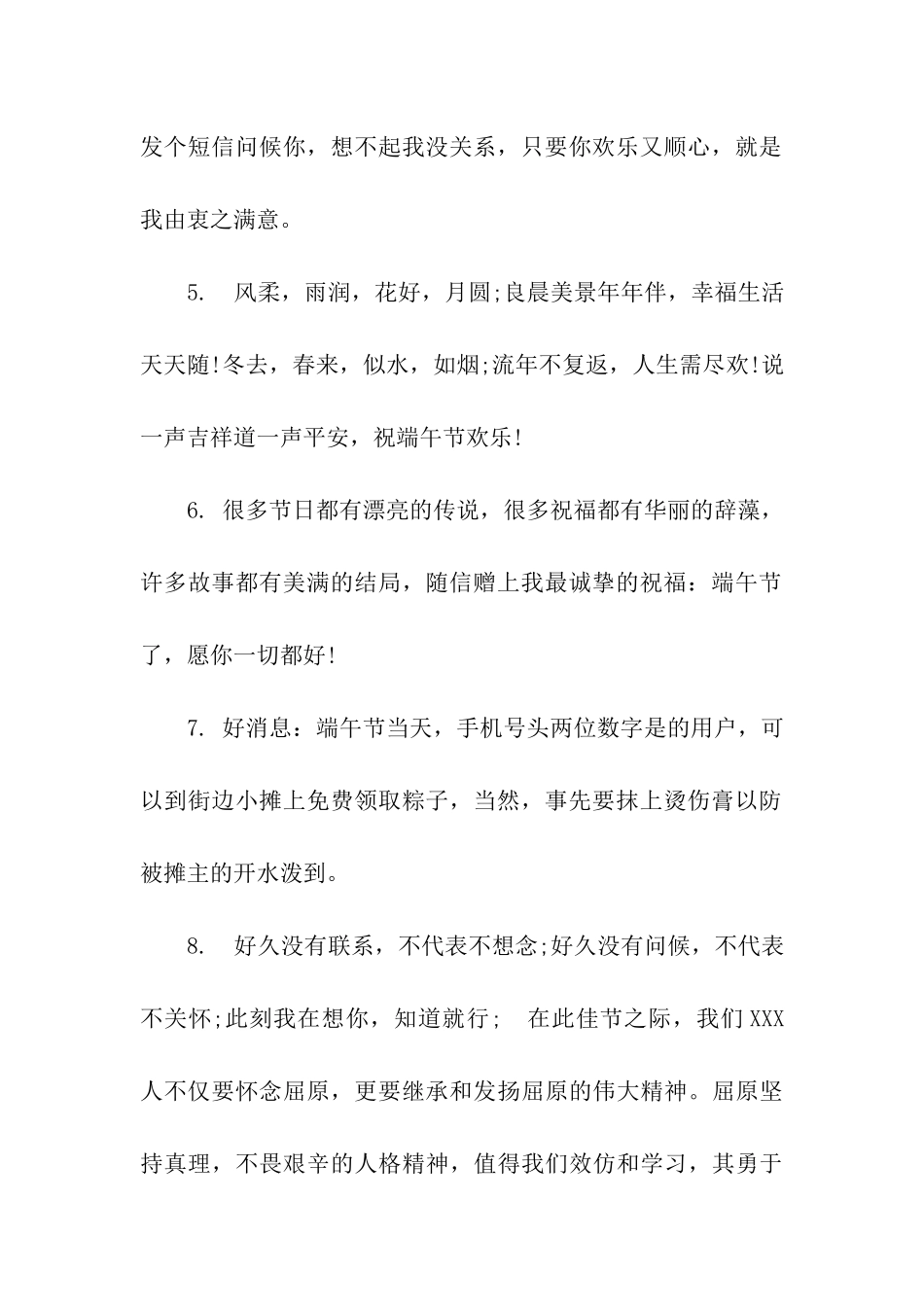 端午节祝福语送下属_第2页