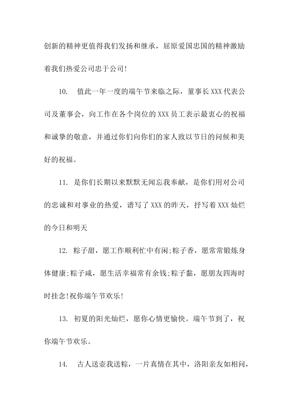 端午节祝福语送下属_第3页