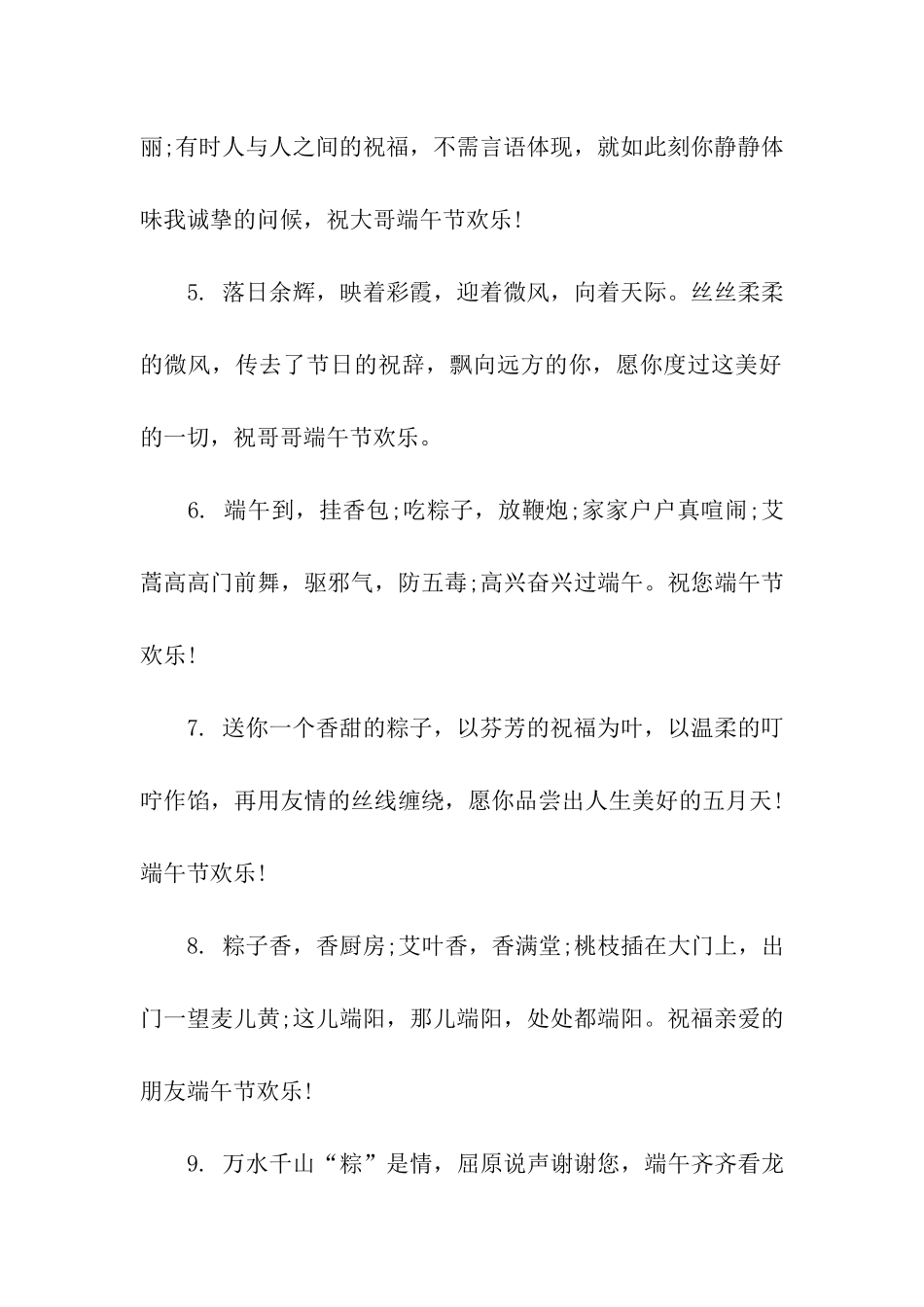 端午节祝福语送哥哥_第2页