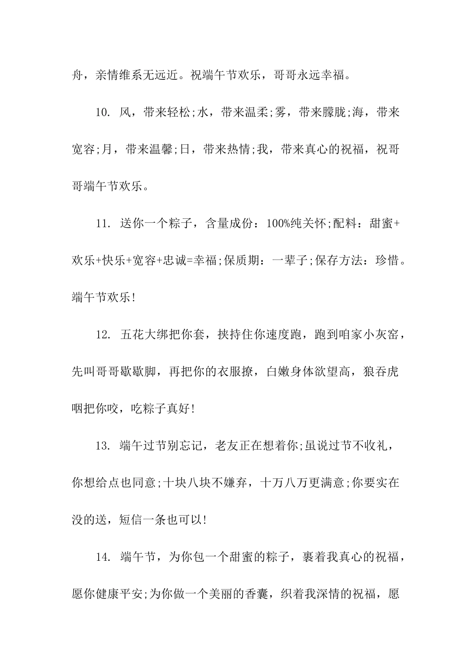 端午节祝福语送哥哥_第3页